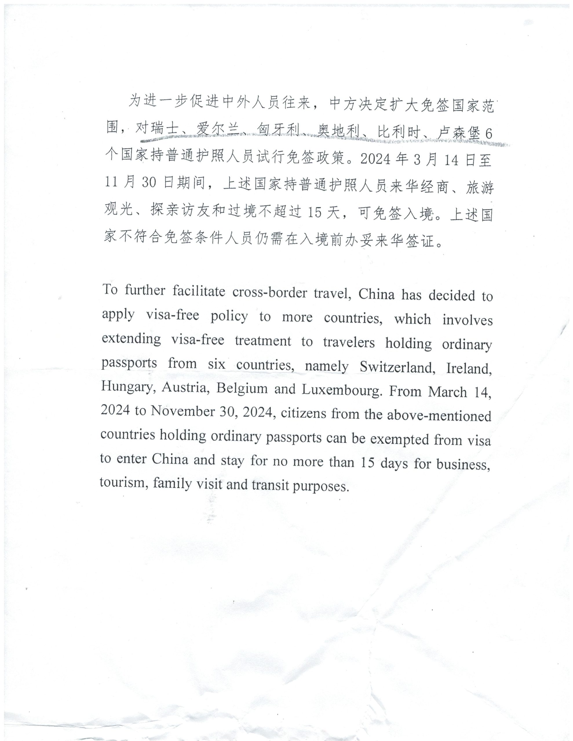 中国扩大免签政策至更多国家，申请签证需注意